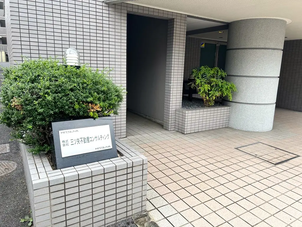 三ツ矢不動産コンサルティングの事務所外観