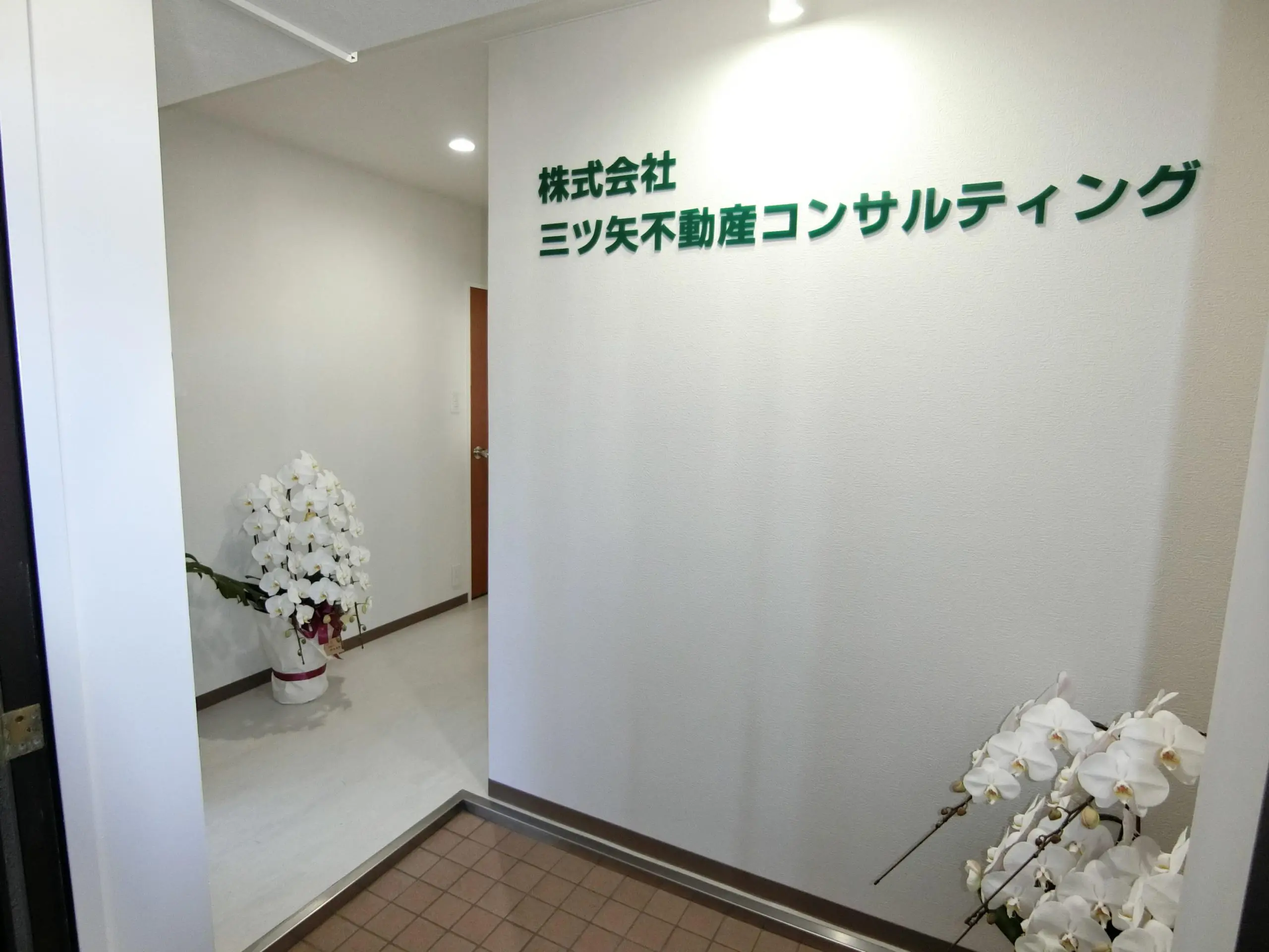 三ツ矢不動産コンサルティングのエントランス